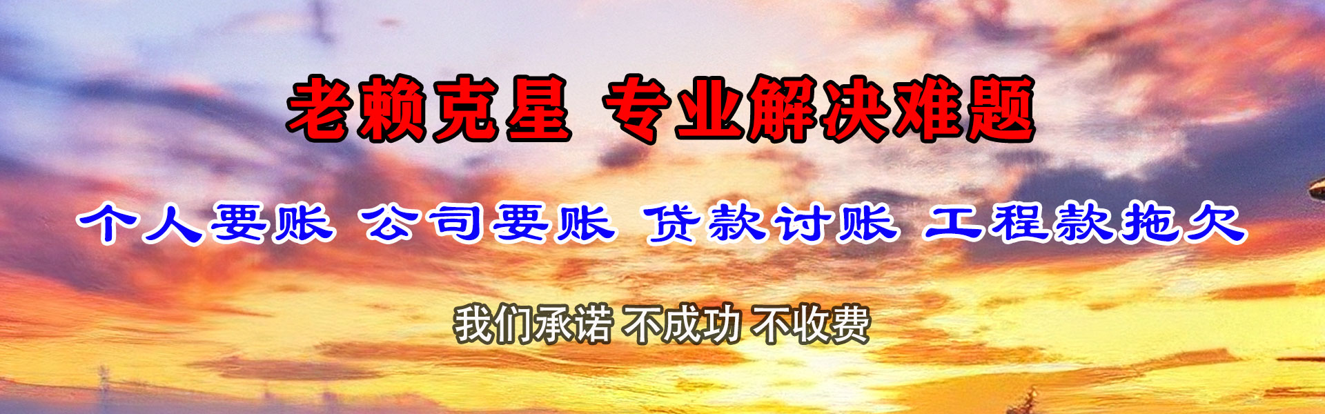 台江清债公司