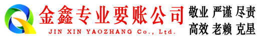 台江收账公司